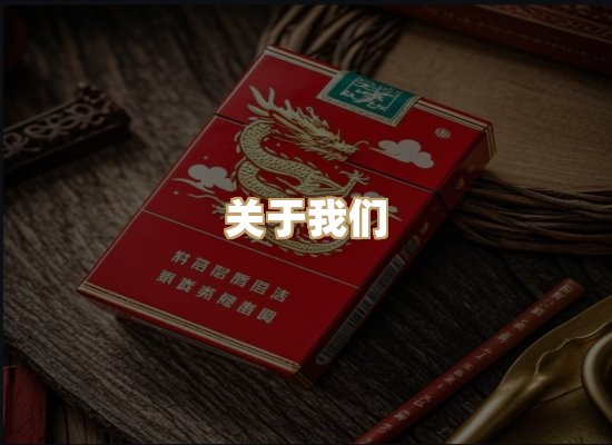 关于玉衡香烟平台